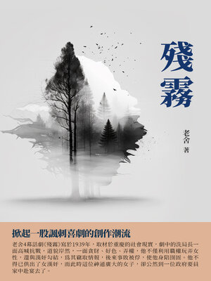cover image of 殘霧